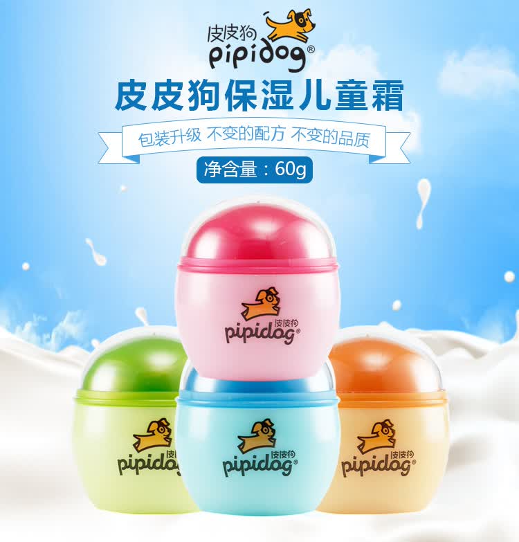皮皮狗儿童霜60g4种香味可选保湿滋润面霜芦荟润肤霜60g