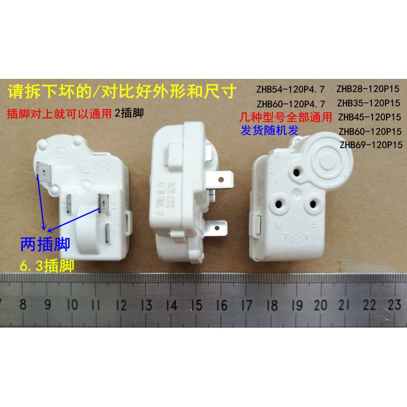 冰箱冰柜压缩机ptc启动器继电器式过载热保护器zhb35