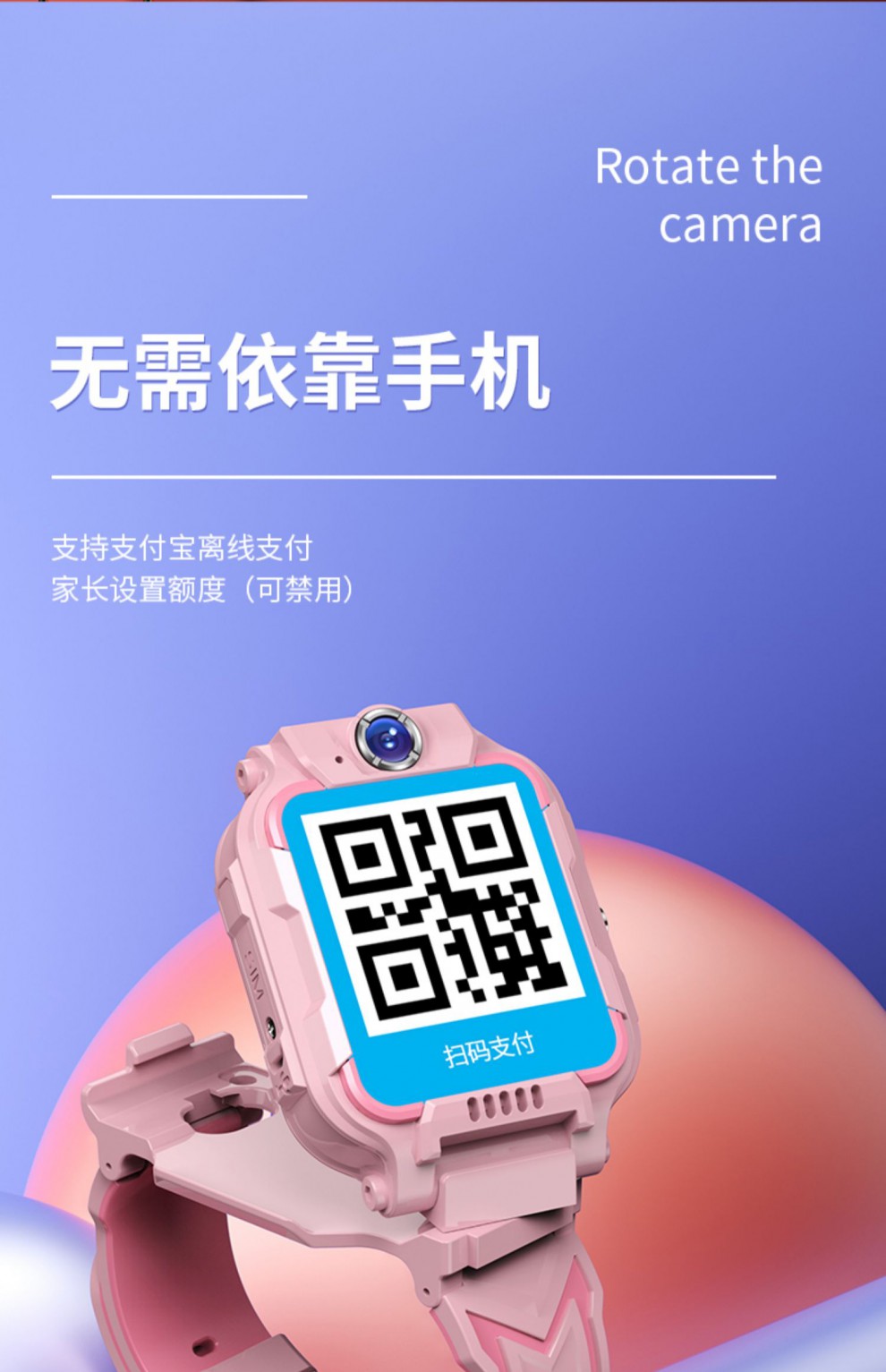 儿童手表电话扫码跳过激活