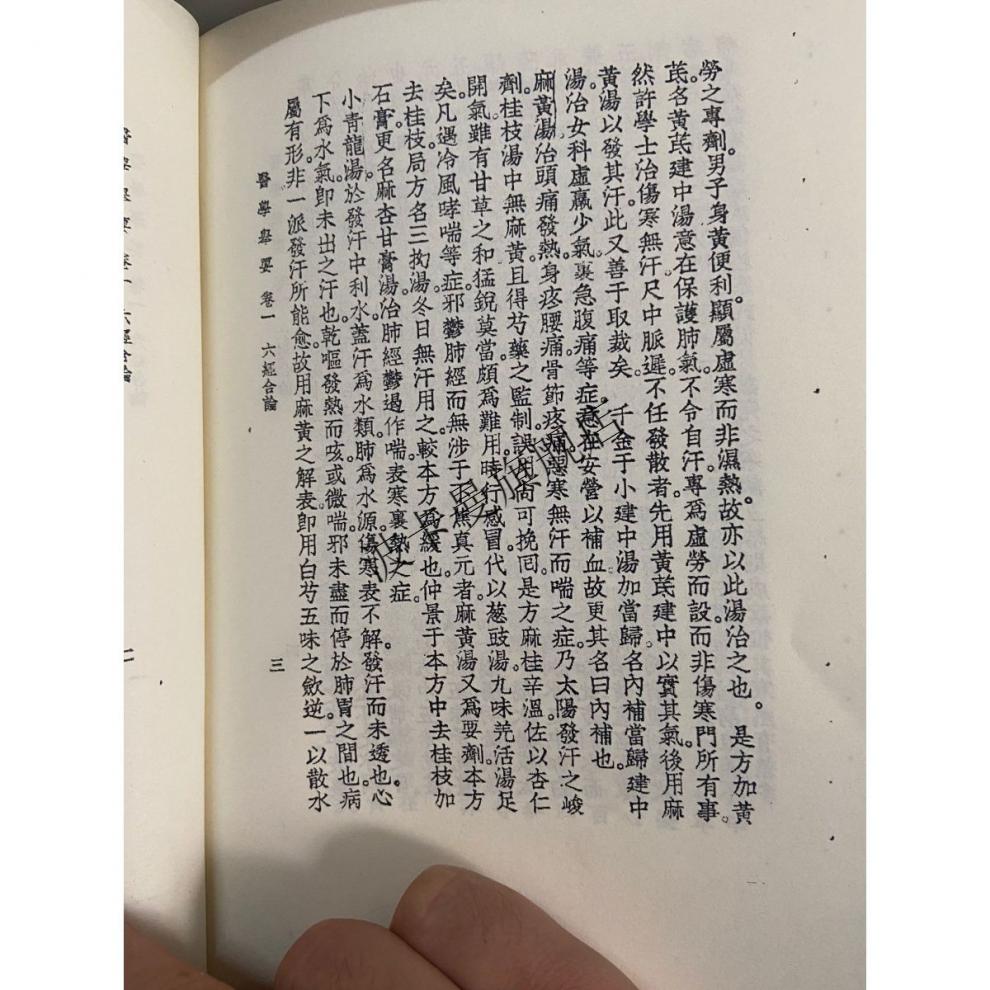 医学举要(清)徐玉台 科学1958.