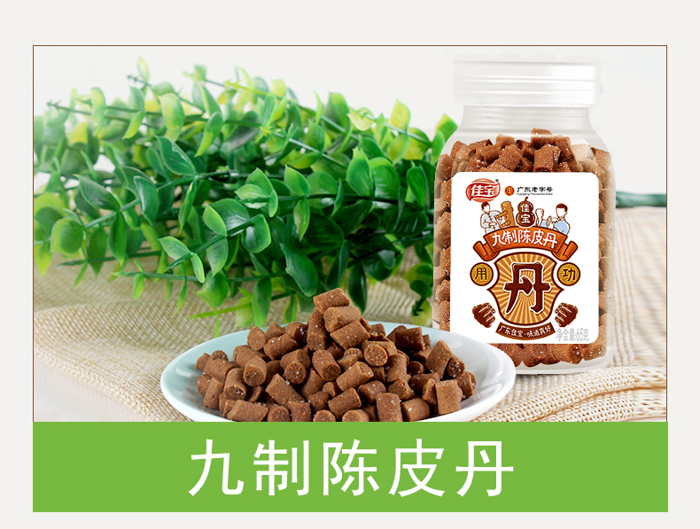 rf佳宝九制陈皮丹65g瓶盐津咸蜂蜜柠檬丹8090怀旧休闲小零食糖果陈皮