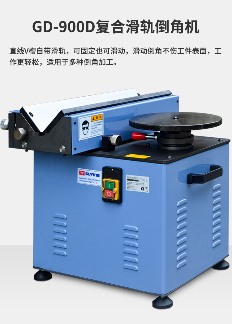 倒角机900台式复合高速倒角机r圆弧倒角器模具滑轨可调角度900s单一直