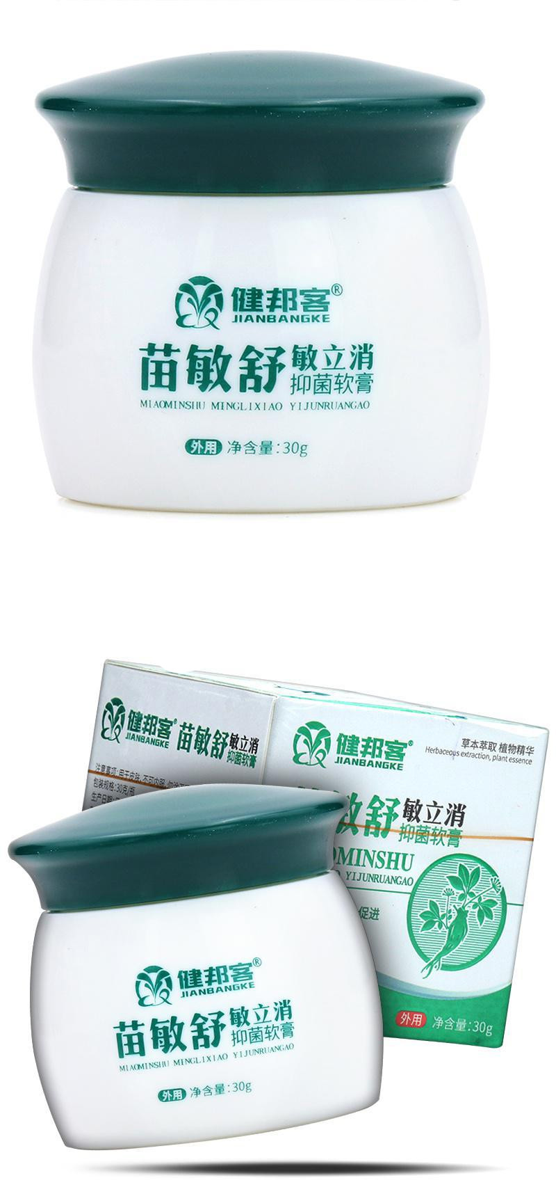 苗敏舒敏立消止痒膏敏立消乳膏软膏皮肤外用皮肤修复面部抗干燥脱皮红