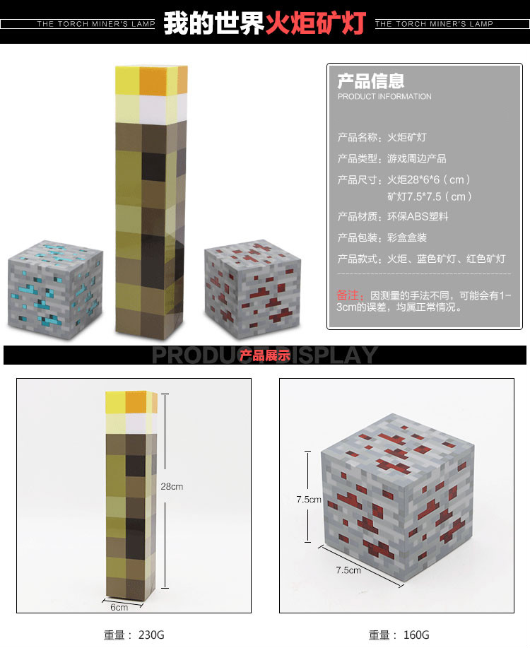 minecraft我的世界周边实物发光火把火炬变色瓶矿石灯