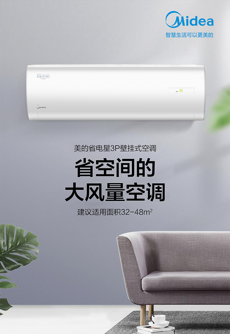 美的(midea)空调 省电星大3匹 新三级能效 变频冷暖 商用家用壁挂式