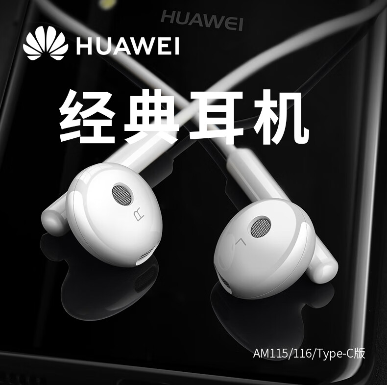 华为(huawei) 耳机am115半入耳式音乐有线控通用typec