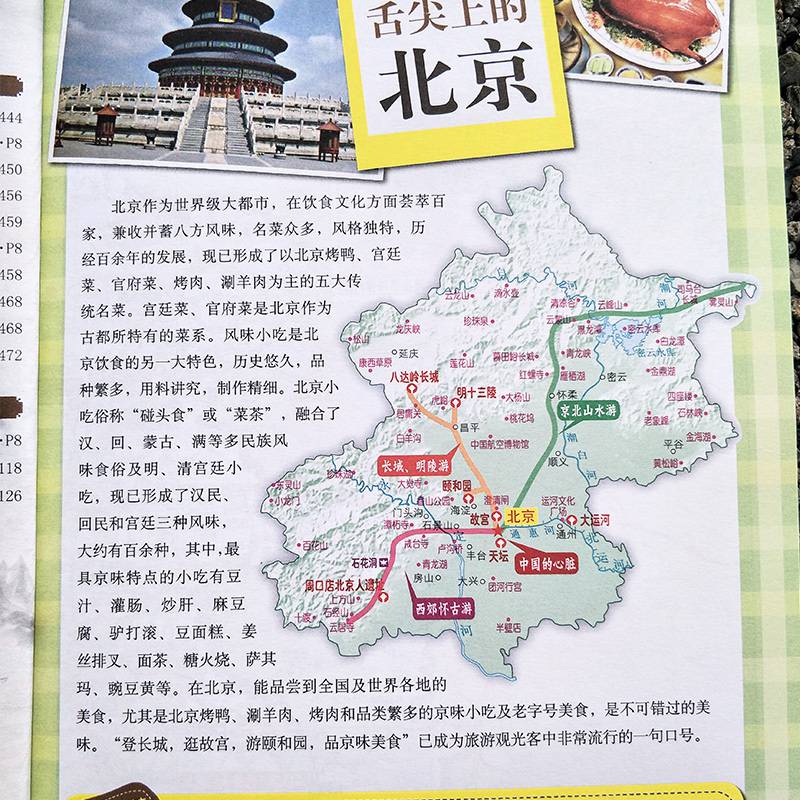 旅游/地图 旅游地图 碑匠 【江浙沪】2020年新版舌尖上的中国美食之旅