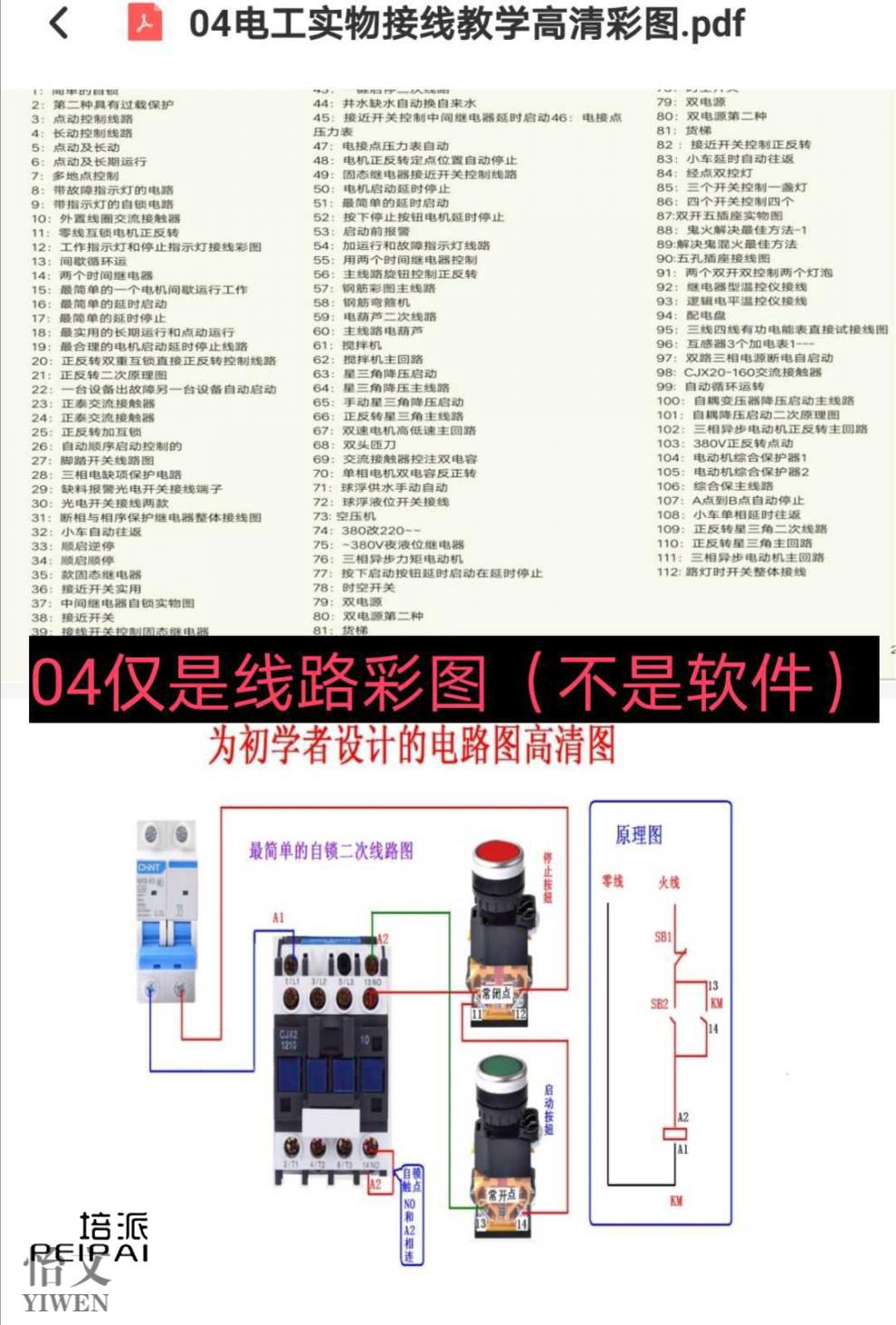 电工技能与实训仿真教学模拟电机控制电路接线软件送视频教程