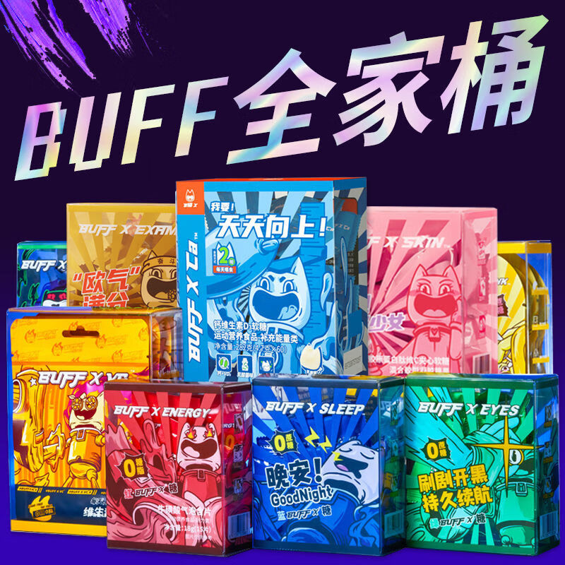 buffx 软糖补钙软糖 全家桶 gaba睡眠糖 蓝红buff气泡糖 护眼糖【1盒