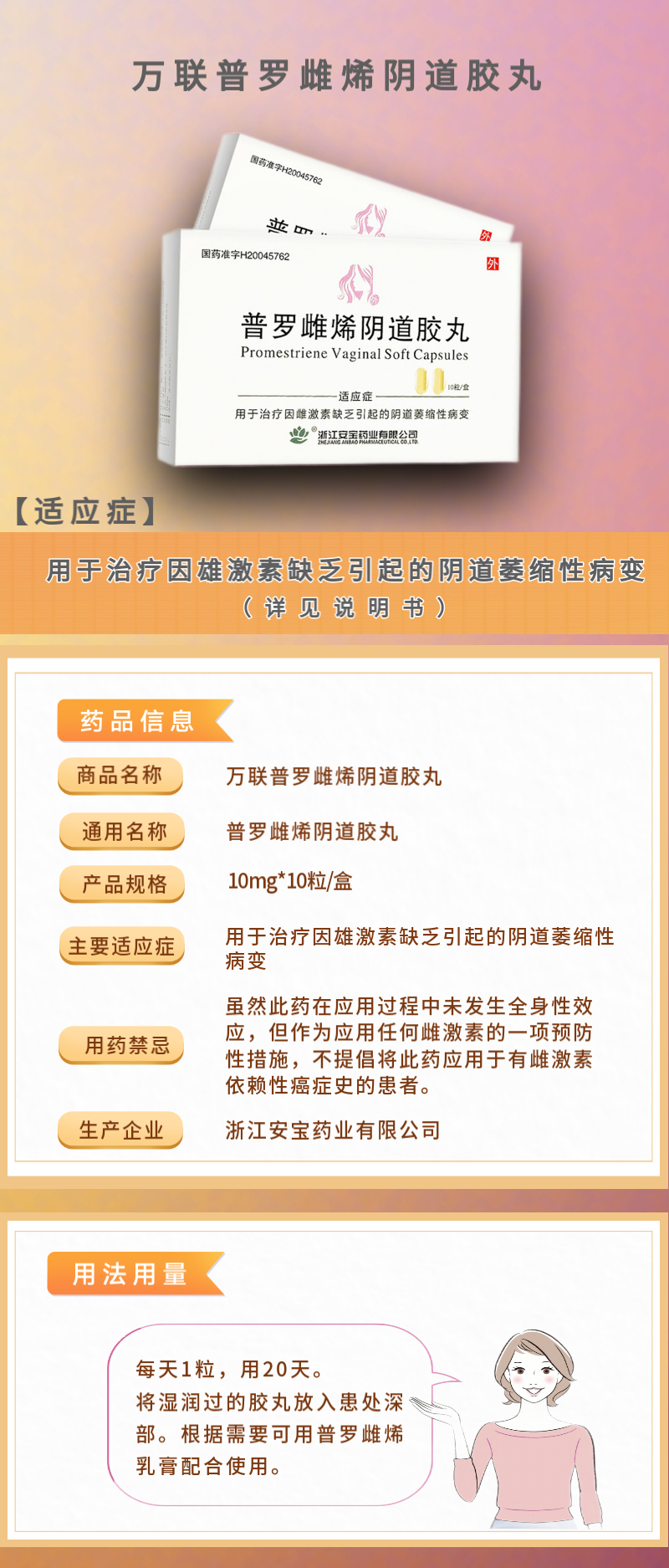 万联 安宝 普罗雌烯阴道胶丸 10mg*10粒/盒【图片 价格 品牌 报价】