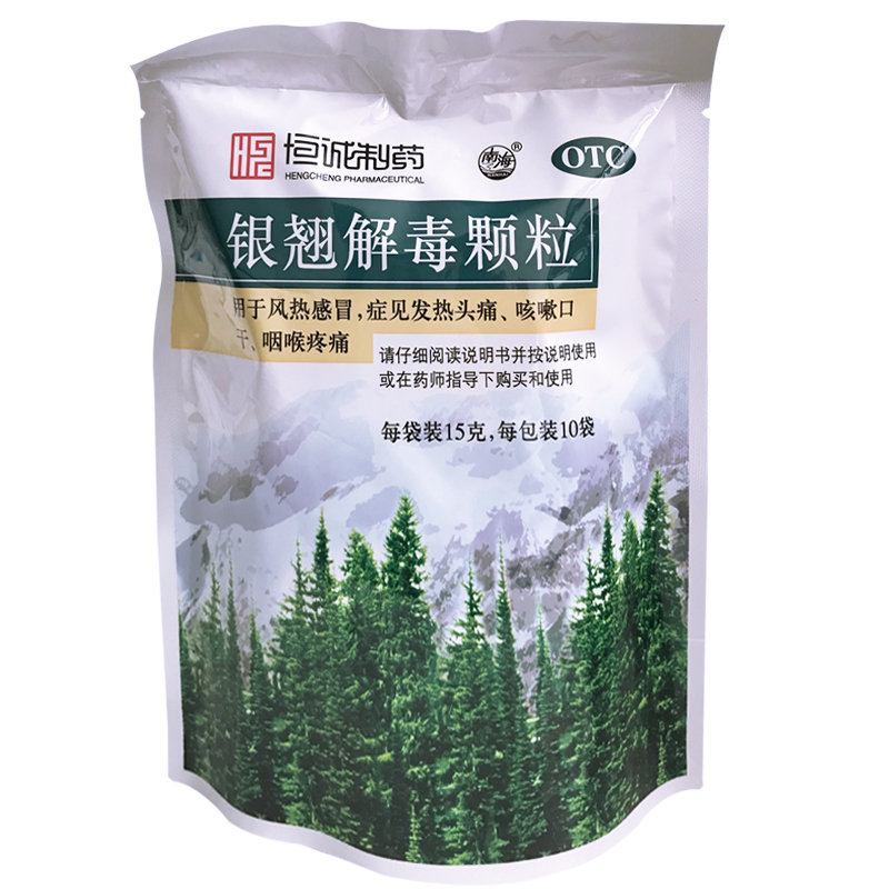 恒诚制药 银翘解毒颗粒 15g*10袋/包 发热头痛咳嗽口干