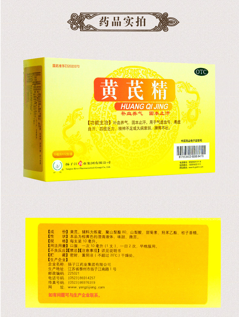 包邮】扬子江 护佑 黄芪精口服液12支 补血养气气虚血亏脾胃不壮四肢
