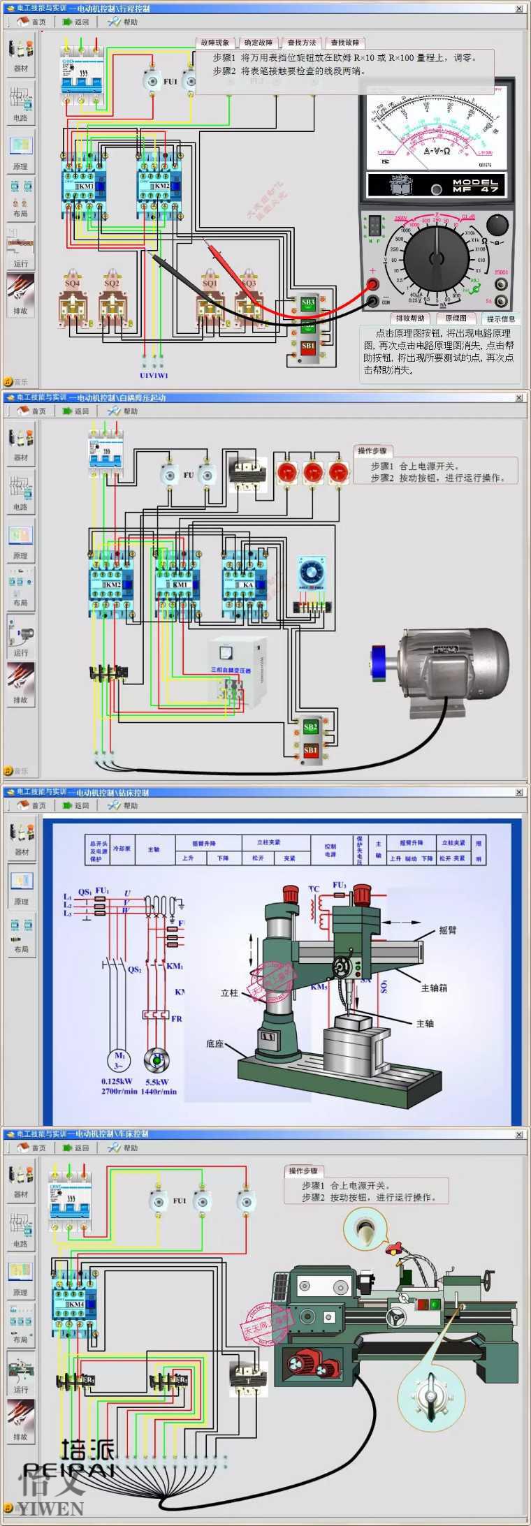 电工技能与实训仿真教学模拟电机控制电路接线视频教程