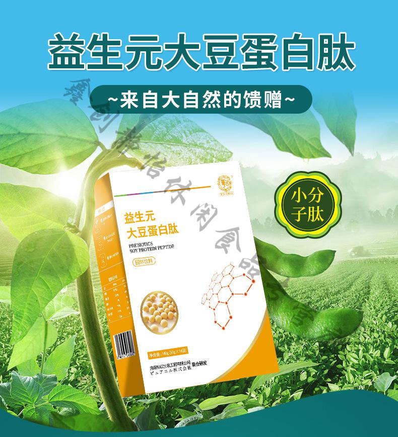 华以健康园 益生元大豆肽 大豆低聚肽 小分子肽 大豆蛋白肽140g 10g*
