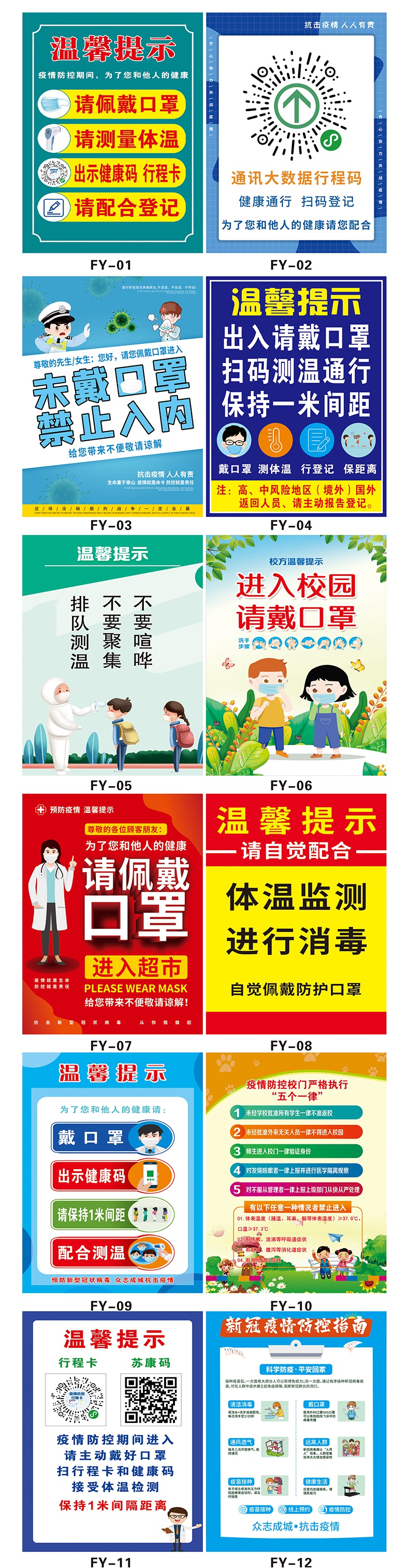 疫情防控提示牌请出示健康码行程码疫防疫标语温馨提示标牌新冠宣传