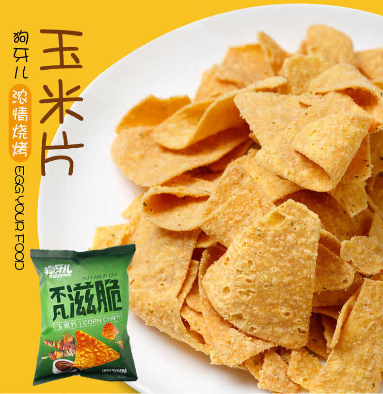 狗牙儿不凡滋脆玉米片88g锅巴多口味薯片办公室休闲膨化零食玉米浓汤5