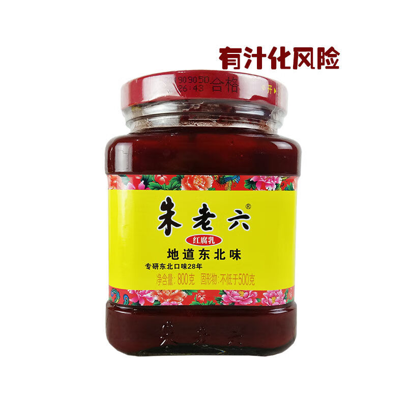 朱老六红腐乳800g红腐乳红方青方火锅蘸调料休闲食品800克1瓶