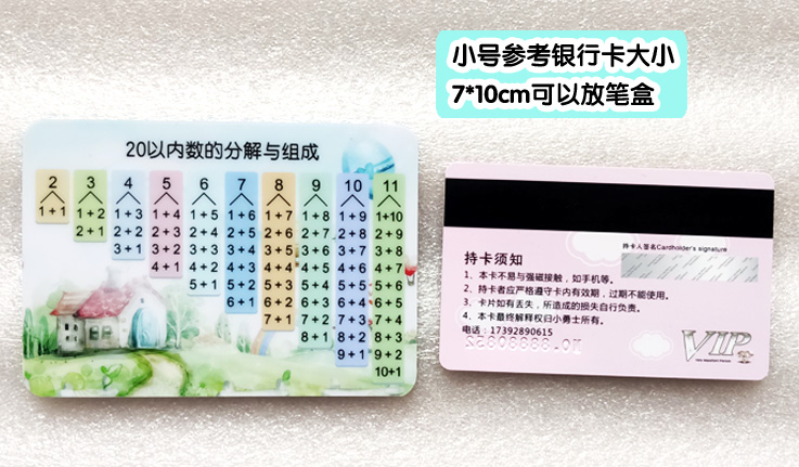 小学20以内分解卡片数的分解与分成20以内加减法10以内加减全套卡120