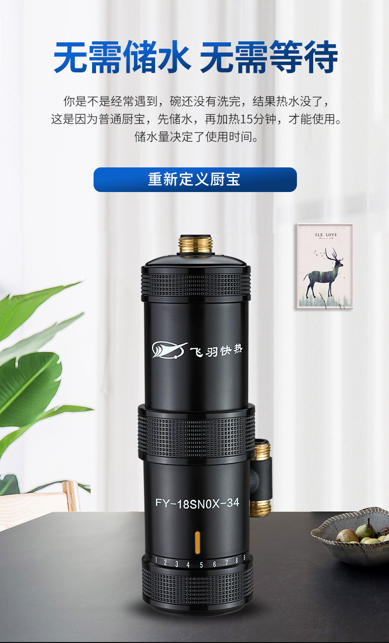 飞羽fy-18snox-34小厨宝即热式小型电热水器速家用免储水厨房宝ro 5.