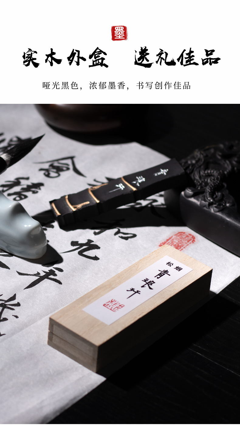 善琏湖笔省级非遗工艺美术大师汪春林纯手工墨条青琅玕黄山烟墨块徽墨