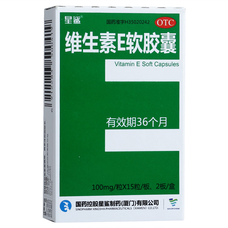 星鲨 维生素e软胶囊 30丸 心脑血管习惯性流产不孕症辅助治疗 标准装