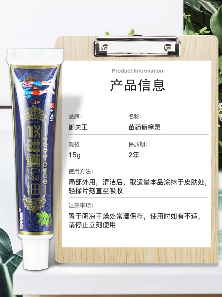 正品御夫王苗药癣痒灵草本乳膏抑制金黄色葡萄球菌白色念珠菌jl 1支