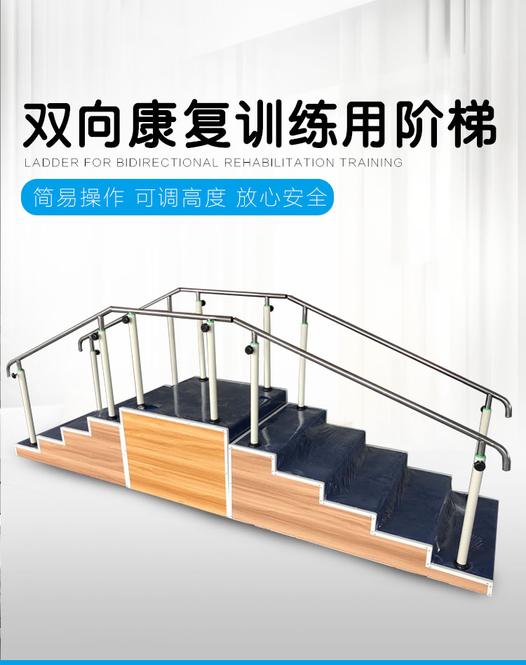 训练用双向扶梯阶梯成人康复训练器材上肢下肢上下楼步行训练 成人