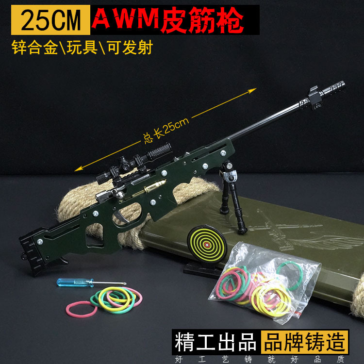 皮筋枪-25厘米awm-原色