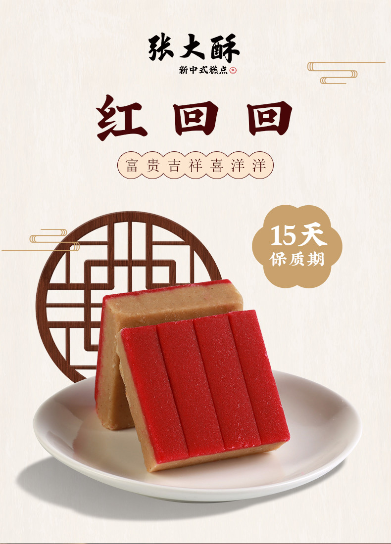 张大酥红回回新中式糕点手工传统老式浙江金华特产零