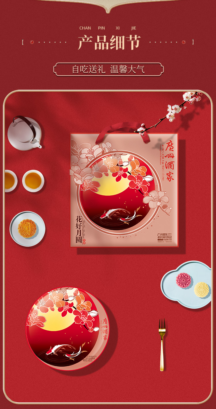广州酒家 花好月圆月饼礼盒540g蛋黄白莲蓉红豆蔓越莓