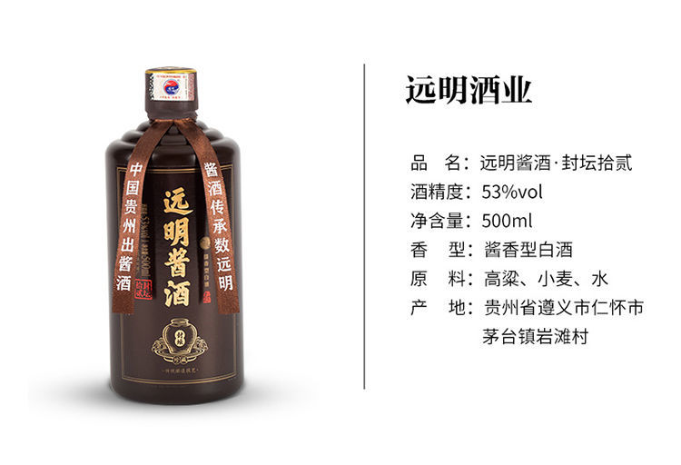 远明老酒 远明酱酒小封坛【500ml*1】远明酒业任远明酱香白酒纯粮坤沙