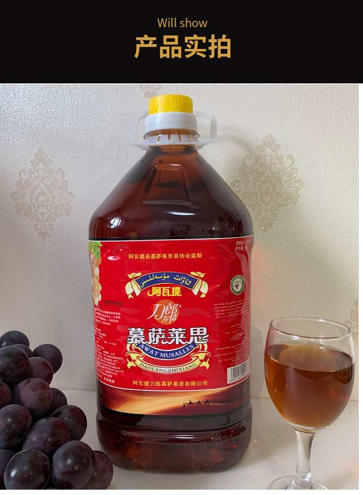 穆塞莱斯新疆葡萄酒46大桶阿瓦提慕萨莱思自酿穆萨莱