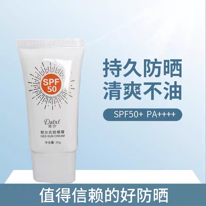 黛汐防晒霜契尔氏小白瓶防晒霜乳30gspf50pa防水防汗清透养肤多重防护