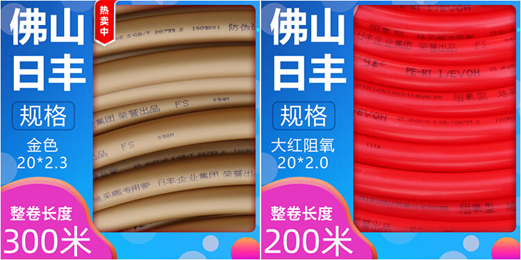 广东佛山日丰地暖管pert地暖管分水器专用管地暖地热管4分管2023哑光