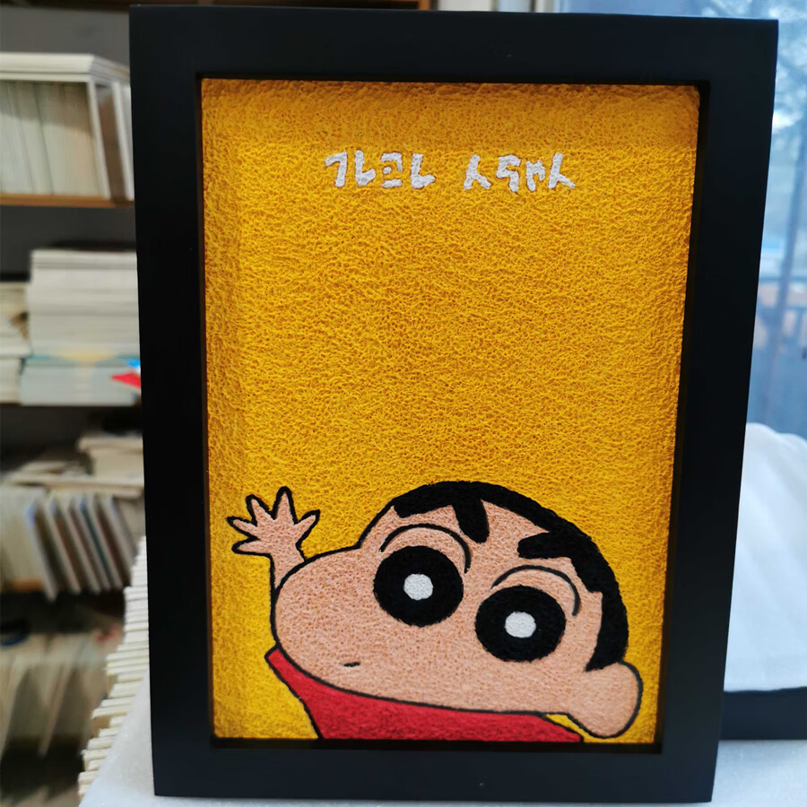 纸浆画 新简单彩印纸浆画蜡笔小新系列减压彩印环保纸浆画学生美术