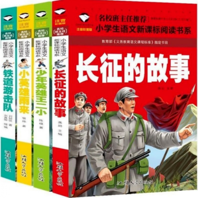 注音版长征小学生1-6年级必读课外阅读红色经典书籍 少年英雄王二小