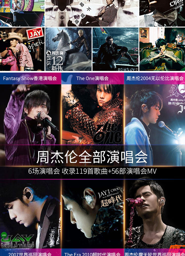 周杰伦专辑u盘jay歌曲全套14张高清mv演唱会车载u盘高音质32g64g