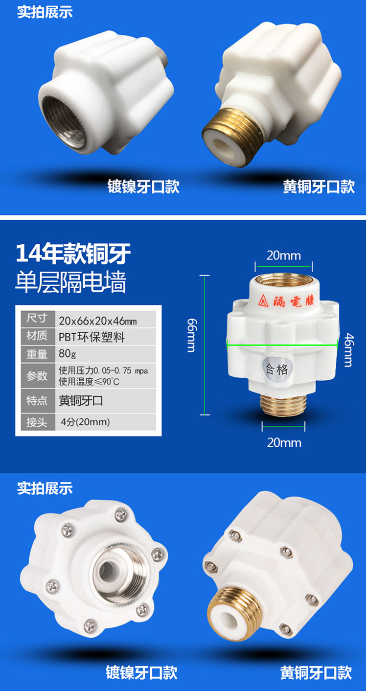 适配万和外置家用防电墙隔电墙铜螺纹电热水器配件17款三层隔电2个装