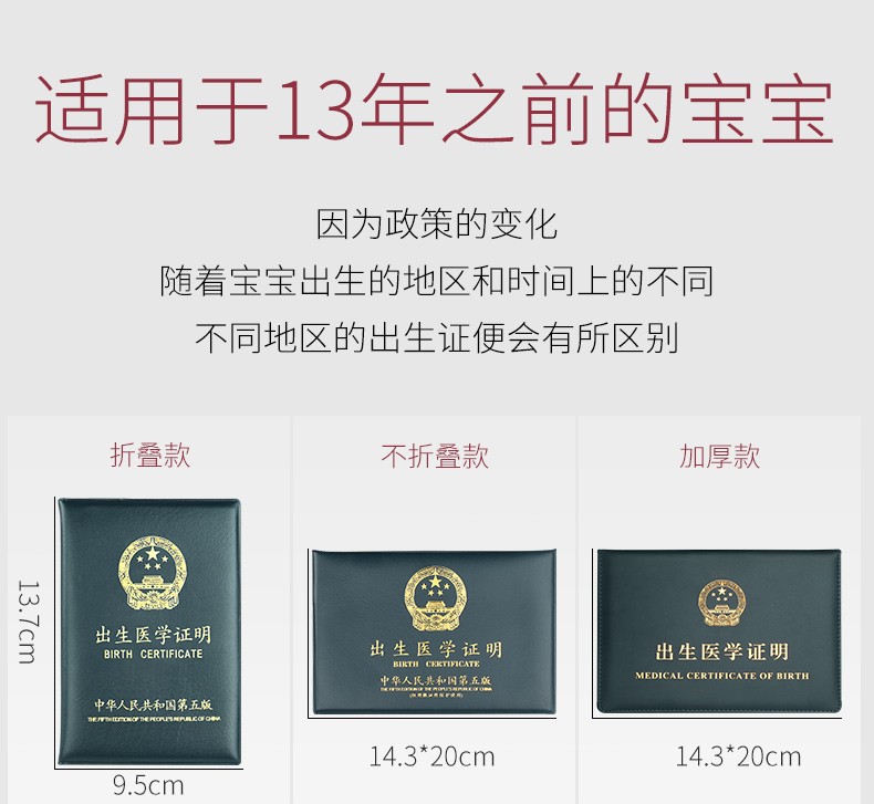 2009-2013出生证明套件保护套出生医学证明套件皮套2012,2011 护照套3