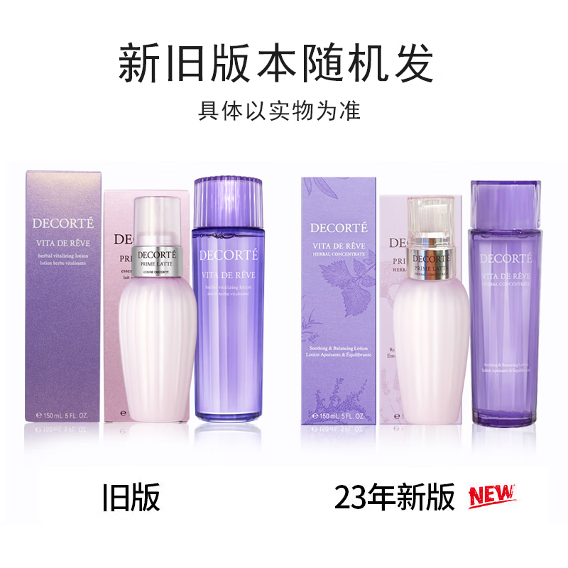 黛珂（Cosme Decorte）水乳套装 日本进口紫苏水牛油果乳液补水保湿 护肤礼盒 黛珂植物韵律水乳清爽型