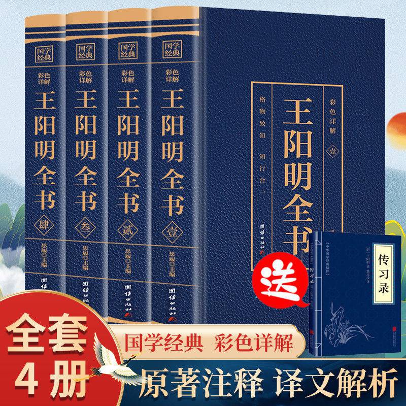 正版王阳明全集无删减版王阳明心学全书王阳明知行合一传习录哲学正版