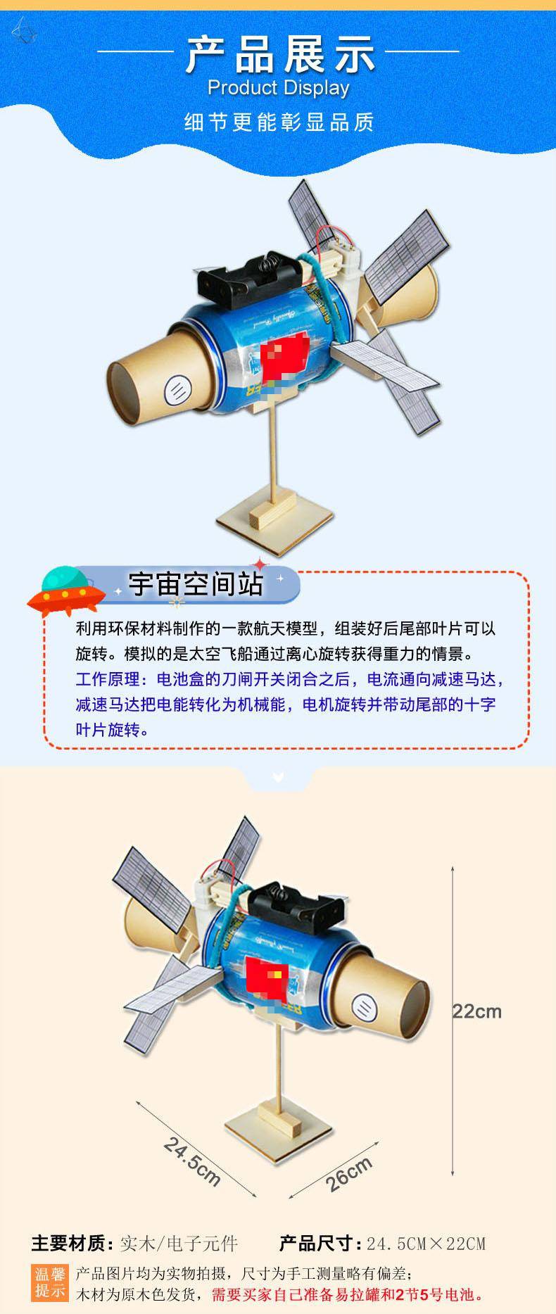 空间站模型 亲子小制作模型科技小制作小发明宇宙空间站航天航空手工