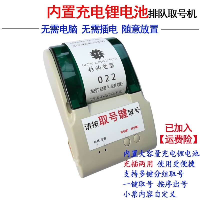 叫号机排队机取号机排号机小型取票医院自助取单机无线叫号器商用加拍