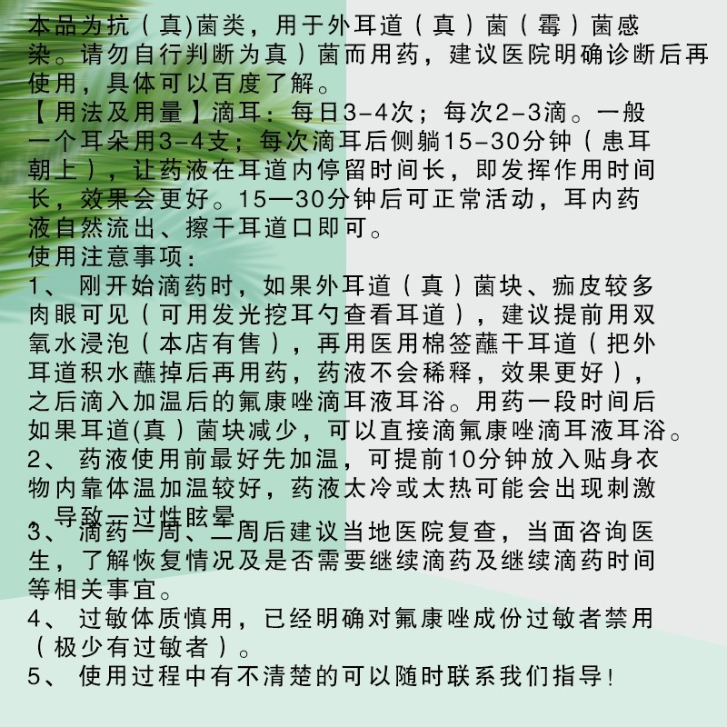 氟康唑滴耳液氟康挫滴耳液人用真菌霉菌性中耳外耳道炎液10ml1瓶