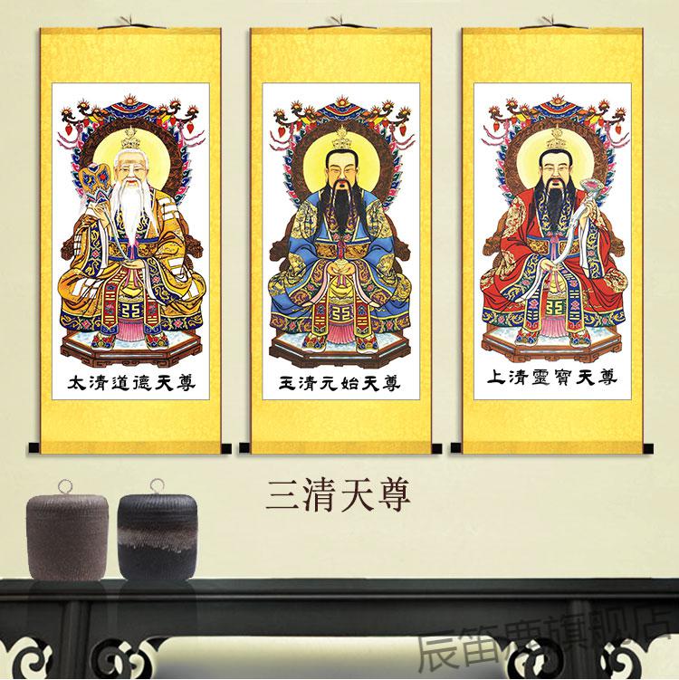 三清祖师画像 道教三清祖师神像道家元始天尊像太上老