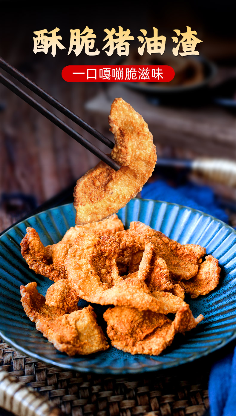 酥脆猪油渣零食猪肉渣油渣子特产粕干炸油炸脆皮五花肉香酥脂渣原味第