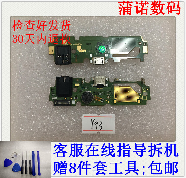 桃花会vivo y93 y97 u1尾插 充电口小板 送话器耳机孔