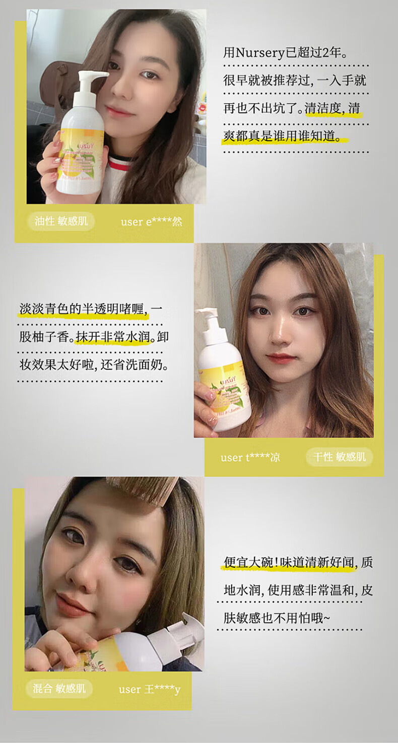 娜斯丽（Nursery）柚子卸妆乳洁面啫喱温和深层清洁脸部眼唇敏感肌保湿卸妆油卸妆膏 柚子卸妆乳180ml