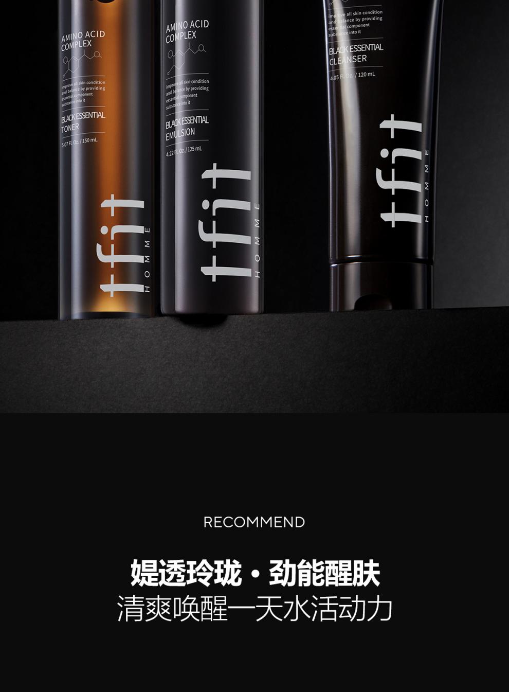 tfit男士水乳洗面奶三件套装护肤氨基酸洁面补水保湿