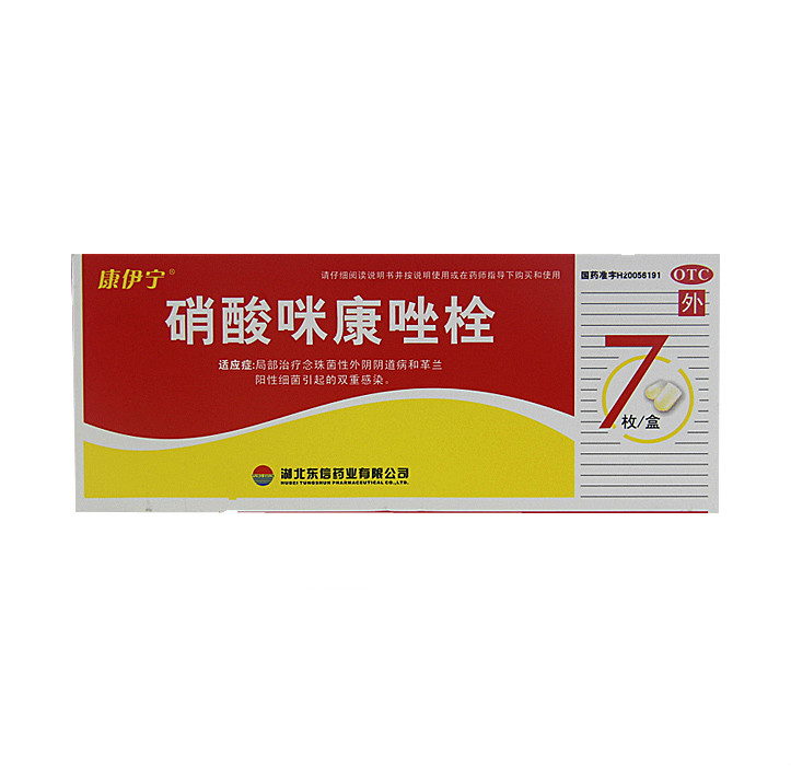康伊宁 硝酸咪康唑栓7粒/盒用于炎外阴炎炎宫颈炎药品 标准装